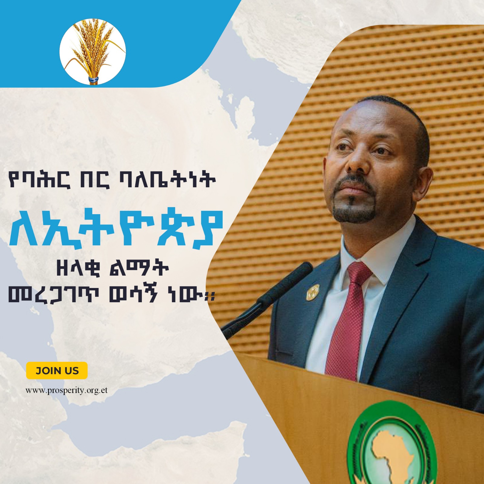 የባሕር በር ባለቤትነት ለኢትዮጵያ ዘላቂ ልማት መረጋገጥ ወሳኝ ነው   - ጠቅላይ ሚኒስትር ዐቢይ (ዶ/ር)