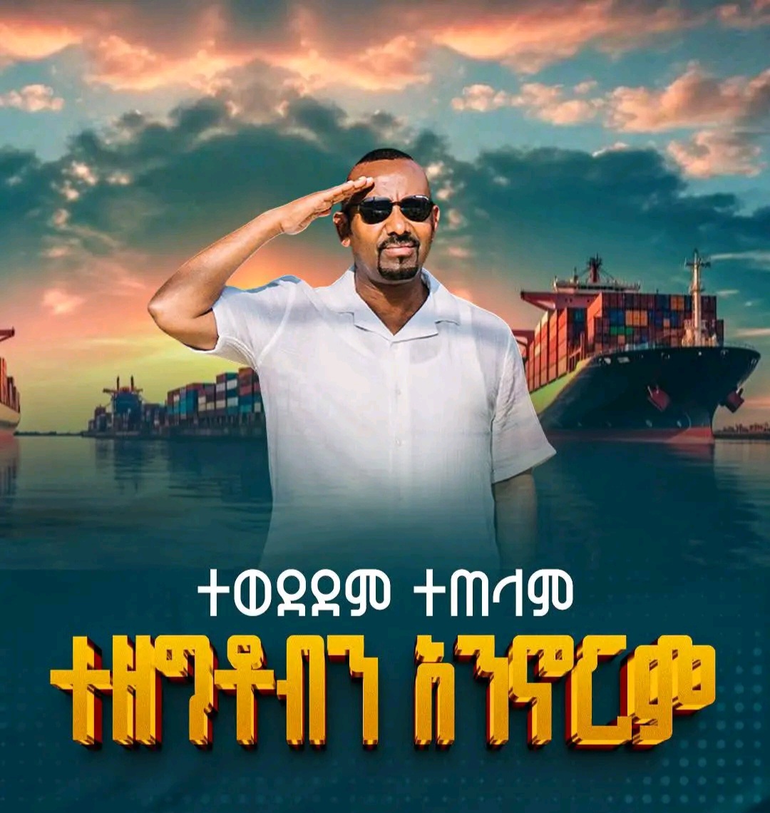 “ኢትዮጵያ አልተደፈረችም፣ አትደፈርም፤ በክብር እና በነፃነት ለልጆቻችን የምናሸጋግራት ብቸኛዋ የአፍሪካ ፈርጥ ሆና ትቀጥላለች።”   የጦር ኃይሎች ጠቅላይ አዛዥ ጠቅላይ ሚኒስትር ዐቢይ አሕመድ (ዶ/ር)