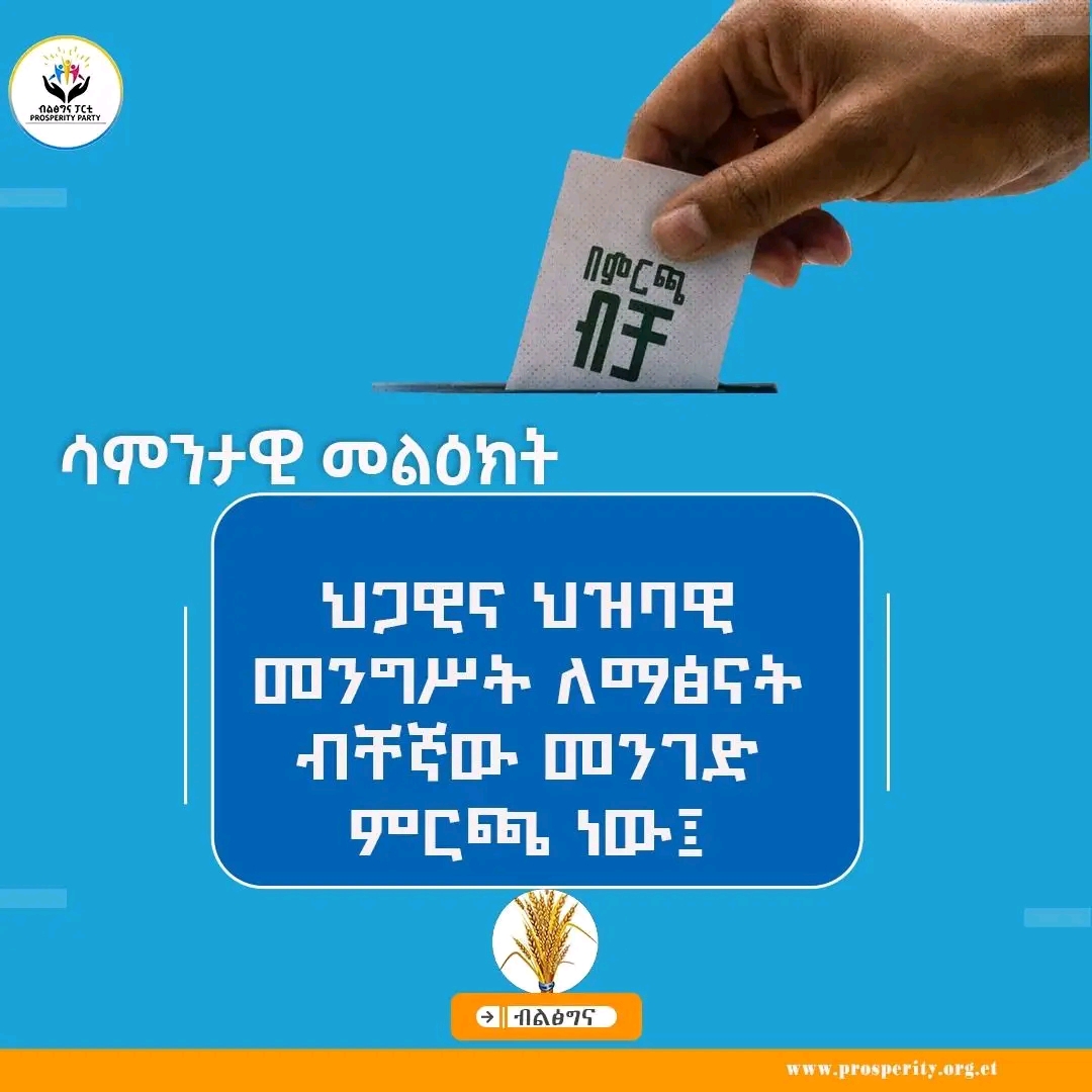 ሳምንታዊ መልዕክት