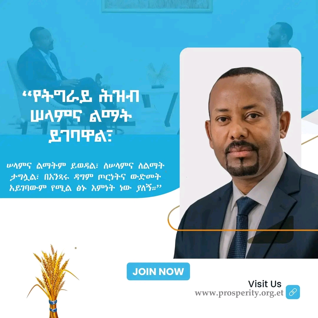 "የትግራይ ሕዝብ በተለይ ወጣቱ፤ ታጣቂዎችንም ጨምሮ እምቢ ለጦርነት ሲል እያየን ነው። ይህ ደግሞ ወደ ሁሉም የትግራይ አካባቢዎች መስፋት ያለበት ጉዳይ ነው ብዬ አምናለሁ።"  ጠቅላይ ሚኒስትር ዐቢይ አሕመድ(ዶ/ር) በትግርኛ ቋንቋ በሰጡት ቃለ መጠይቅ ላይ  ከተናገሩት የተወሰደ