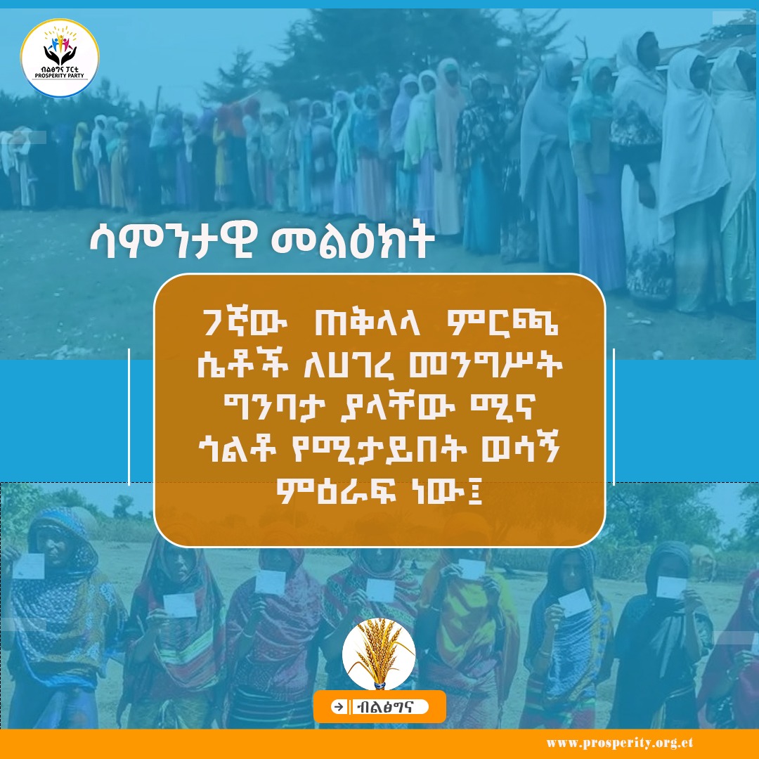 ሳምንታዊ መልዕክት