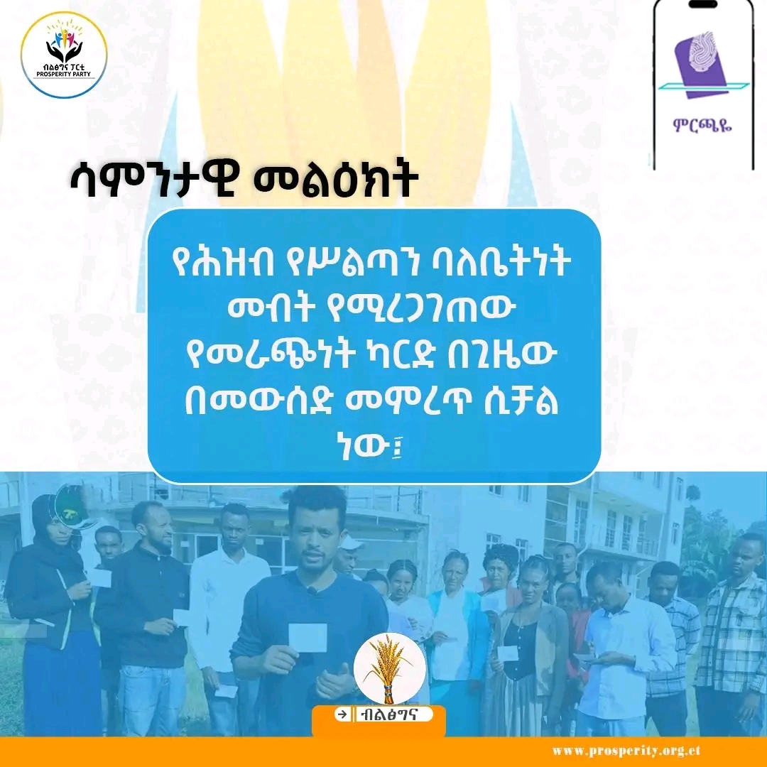 ሳምንታዊ መልዕክት