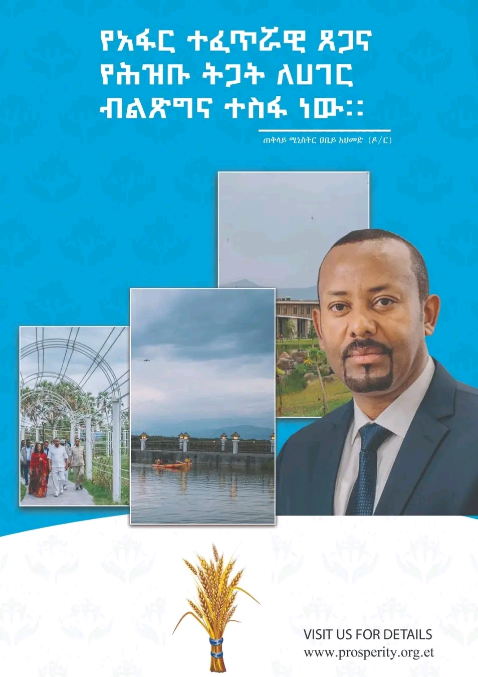 የአፋር ተፈጥሯዊ ጸጋና የሕዝቡ ትጋት ለሀገር ብልጽግና ተስፋ ነው።   ጠቅላይ ሚኒስትር ዐቢይ አሕመድ (ዶ/ር) በ 'ነዒን ሌ ፓልም ሎጅ' ምረቃ ስነስርዓት ላይ ካስተላለፉት መልዕክት የተወሰደ..