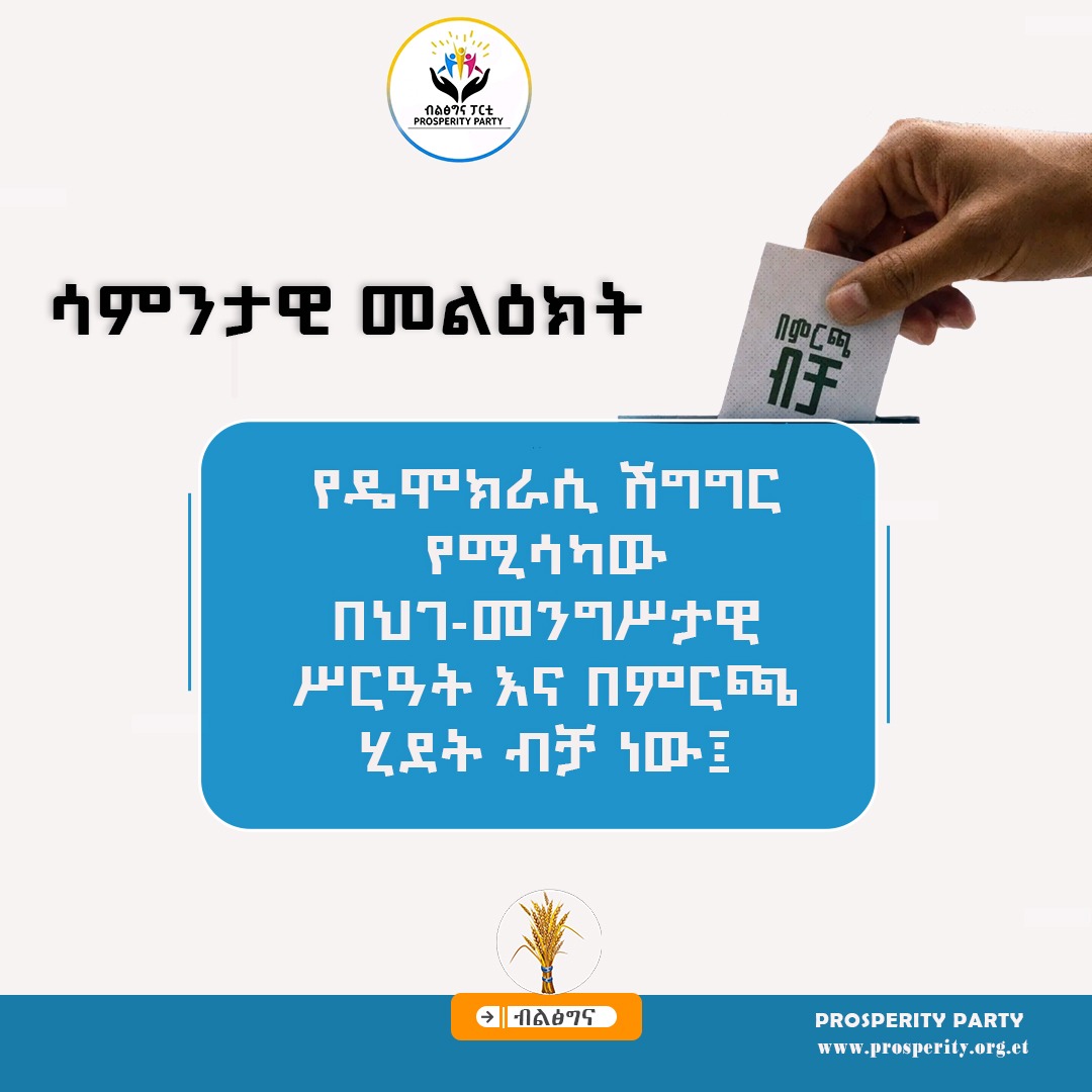 ሳምንታዊ መልዕክት