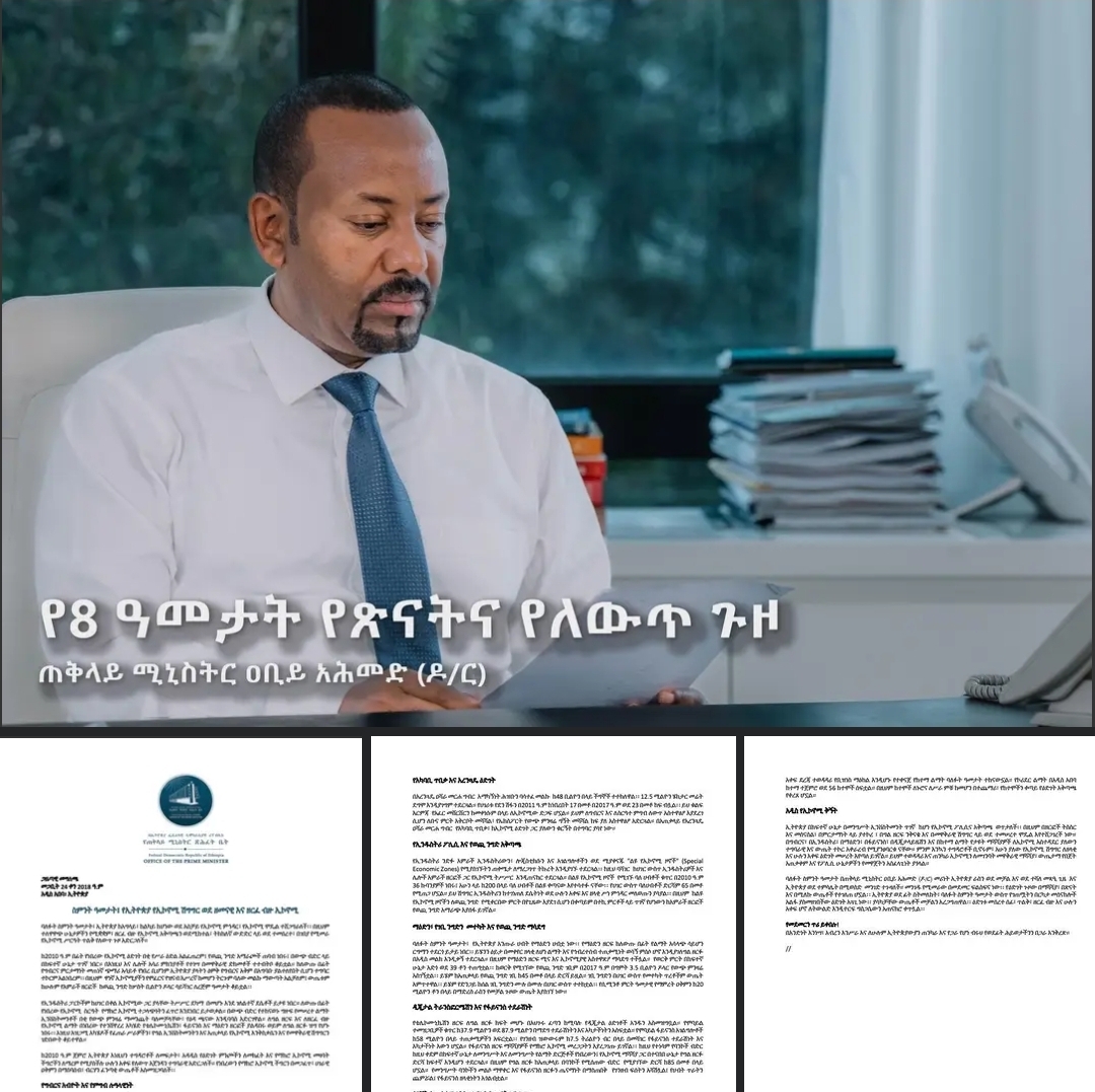 ስምንት ዓመታት፤ የኢትዮጵያ የኢኮኖሚ ሽግግር ወደ ዘመናዊ እና ዘርፈ ብዙ ኢኮኖሚ