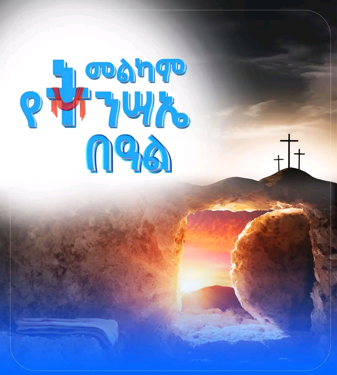 የምክትል ጠቅላይ ሚኒስትር ተመስገን ጥሩነህ የእንኳን አደረሳችሁ መልዕክት