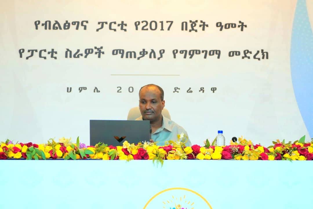 የ2017 በጀት ዓመት የፓርቲ ስራዎች ማጠቃለያ ሪፖርት፤ የ2017 በጀት ዓመት የፓርቲ ስራዎች ድጋፋዊ ሱፐርቪዥን ማጠቃለያ ሪፖርት ቀርቧል።