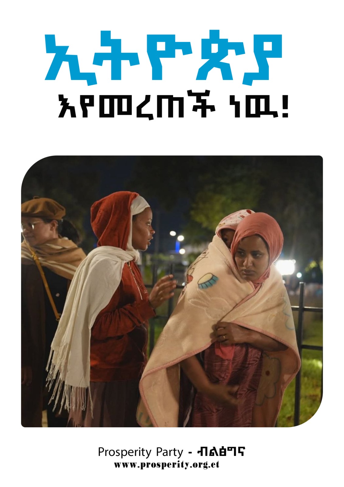 ኢትዮጵያ እየመረጠች ነው!  እንኳን ለ7ኛው ጠቅላላ ምርጫ ቀን አደረሳቹ አደረሰን-ሳምንታዊ መልዕክት