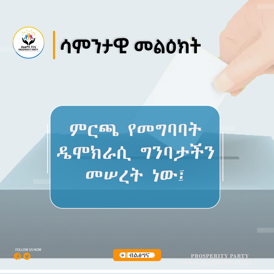 ሳምንታዊ መልዕክት
