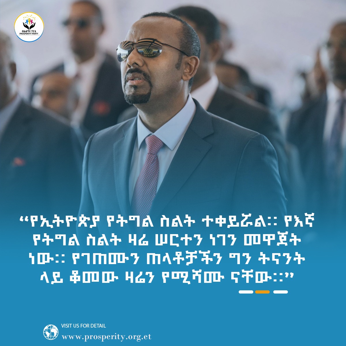 “የኢትዮጵያ የትግል ስልት ተቀይሯል”