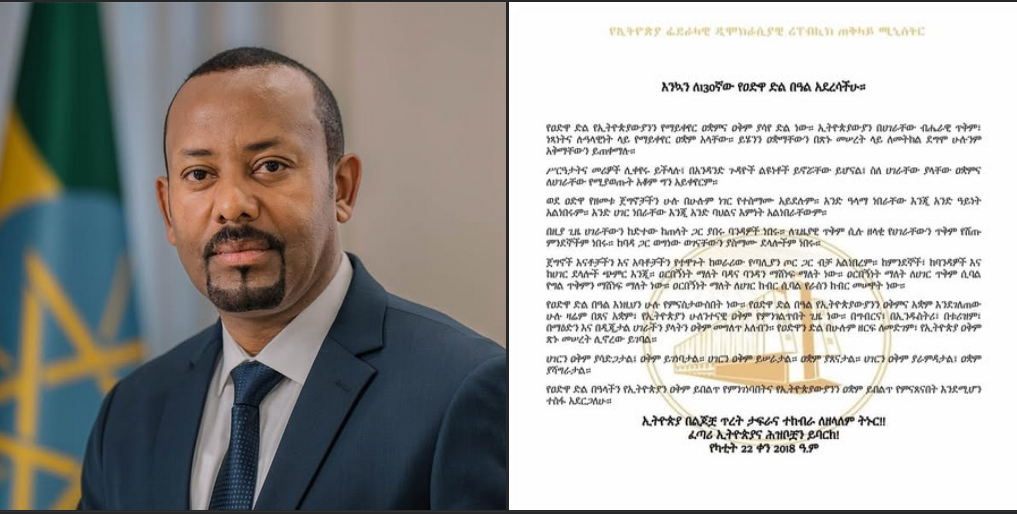 ኢትዮጵያውያን በሀገራቸው ብሔራዊ ጥቅም፣ ነጻነትና ሉዓላዊነት ላይ የማይቀየር ዐቋም አላቸው- ጠቅላይ ሚኒስትር ዐቢይ አሕመድ (ዶ/ር)