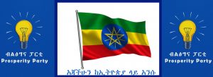 Read more about the article አጃችሁን ከኢትዮጵያ ላይ አንሱ /በአብዲ ኬ/