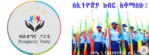Read more about the article ኢትዮጵያዊነት ከልዩ ልዩ አምዶች የተሰራ የጥበብ ቤት ነው /በሚራክል እውነቱ/