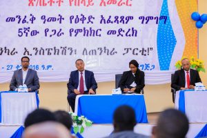 Read more about the article የኮሚሽኑ አምስተኛው የጋራ የምክክር መድረክ መካሄድ ጀምሯል