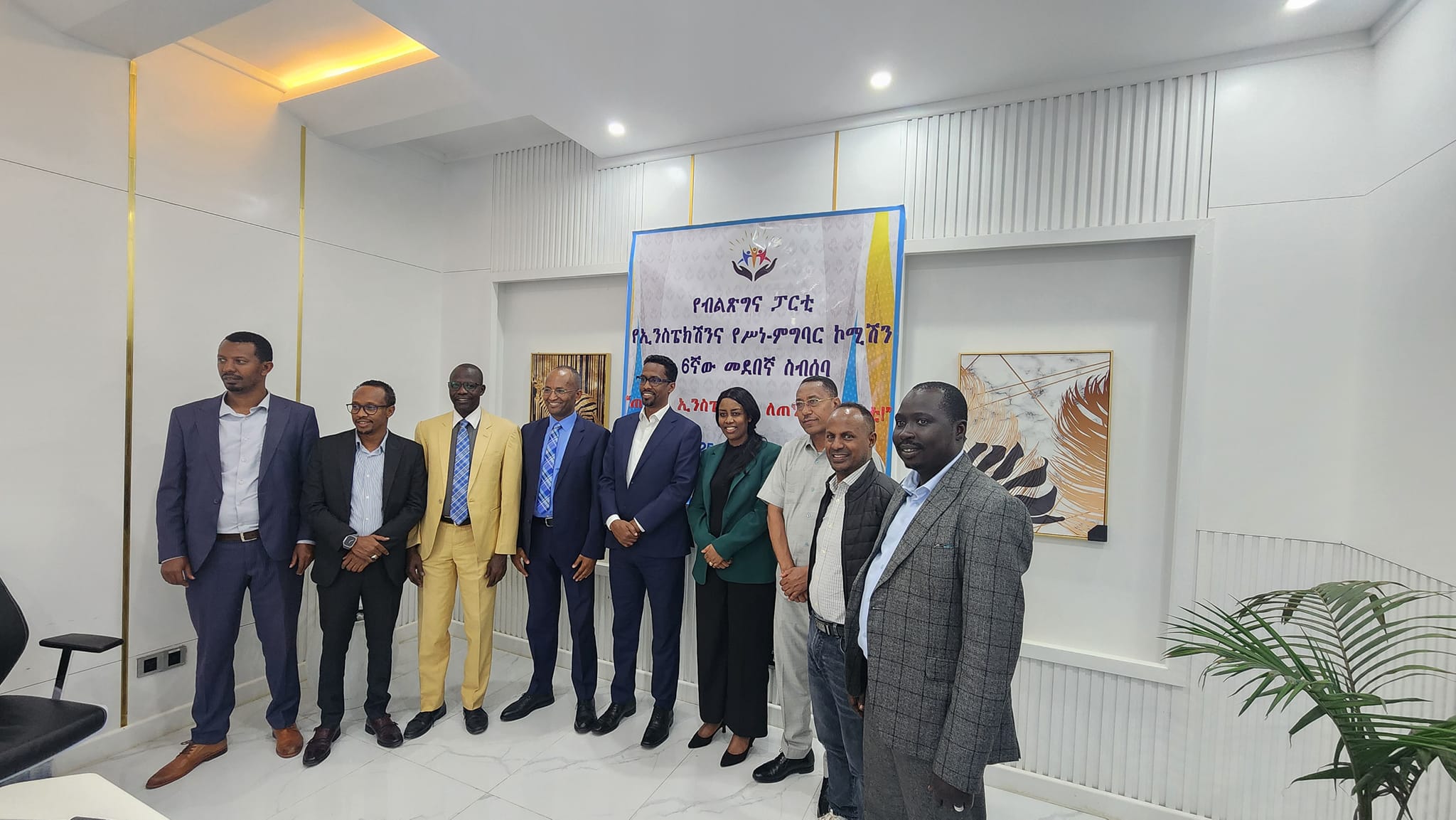 You are currently viewing ኮሚሽኑ ስድስተኛ መደበኛ ስብሰባውን በተለያዩ አጀንዳዎች ላይ በመወያየትና ውሳኔዎችን በማሳለፍ አጠናቋል።